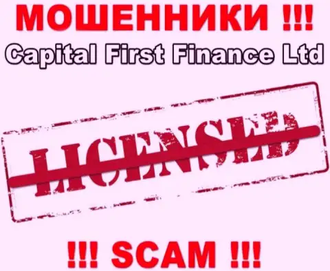 Capital First Finance Ltd - это ВОРЮГИ ! Не имеют разрешение на ведение деятельности