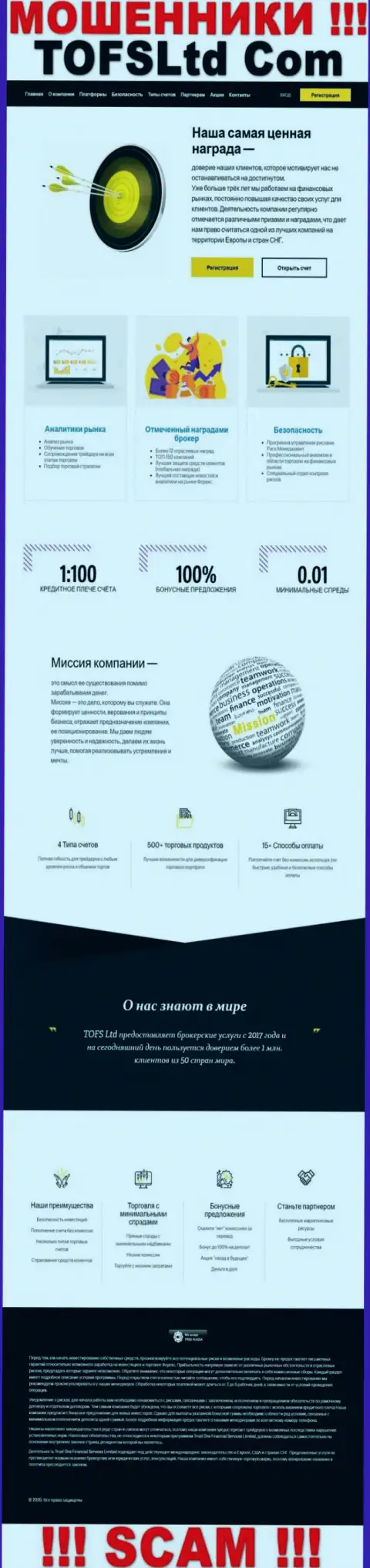 Информационный сервис мошеннической конторы TOFSLtd Com - ТофсЛтд Ком