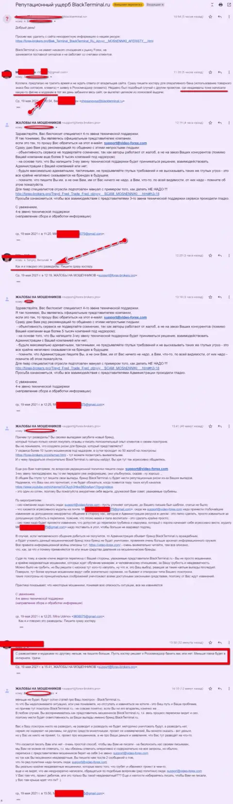 Онлайн переписка администрации ресурса, с отзывами о BlackTerminal, с некими представителями указанного противозаконно действующего сервиса