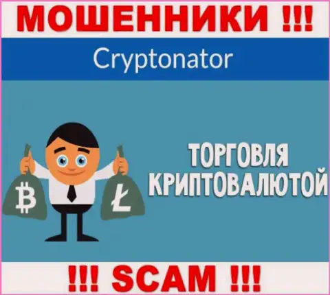 Направление деятельности преступно действующей компании Cryptonator Com - это Криптоторговля