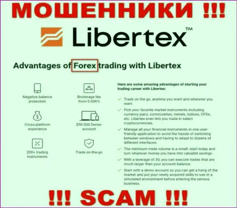 Будьте очень осторожны, вид деятельности Либертекс, Forex - это разводняк !!!