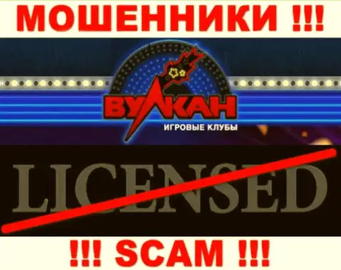 Совместное сотрудничество с internet аферистами Casino-Vulkan не принесет прибыли, у данных кидал даже нет лицензии