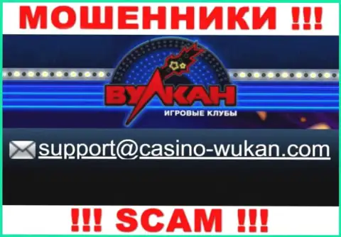 Электронный адрес мошенников CasinoVulkan, который они представили на своем сайте