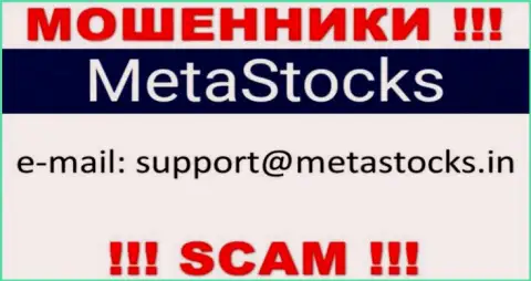 Советуем избегать любых контактов с интернет разводилами MetaStocks, в том числе через их е-мейл