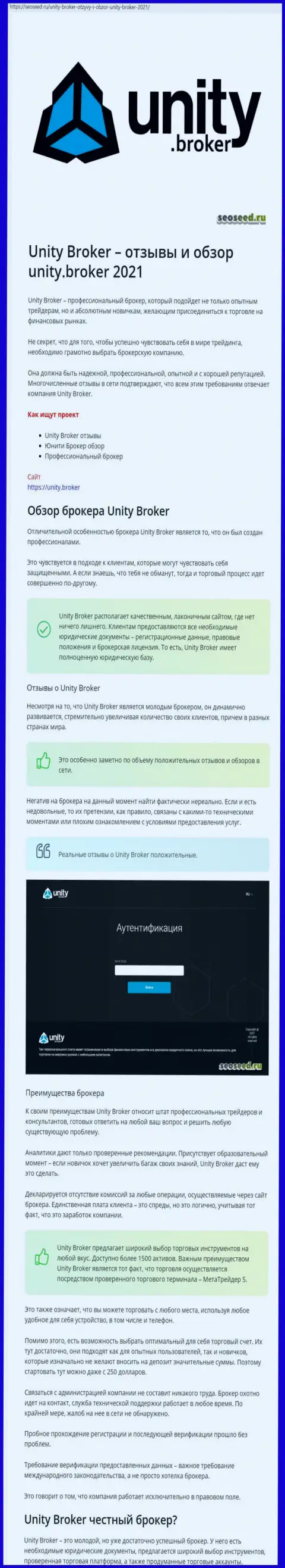 Данные об ФОРЕКС брокерской организации Unity Broker на информационном сервисе seoseed ru