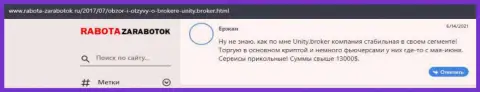Комменты игроков об Форекс дилинговой организации Unity Broker на web-ресурсе Rabota-Zarabotok Ru