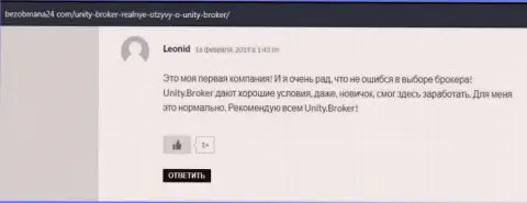 Отзывы посетителей всемирной сети интернет о форекс организации Unity Broker на информационном сервисе БезОбмана24 Ком