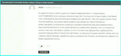 Комментарии валютных игроков форекс компании Unity Broker, размещенные на онлайн-сервисе безобмана24 ком