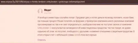 Достоверные отзывы клиентов о своей форекс брокерской организации Юнити Брокер на сайте otzyvys ru