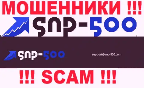 На e-mail, показанный на web-портале мошенников SNP 500, писать письма опасно - это АФЕРИСТЫ !!!