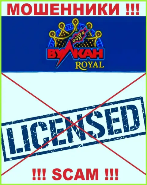 Махинаторы Vulkan Royal работают нелегально, потому что у них нет лицензии на осуществление деятельности !!!