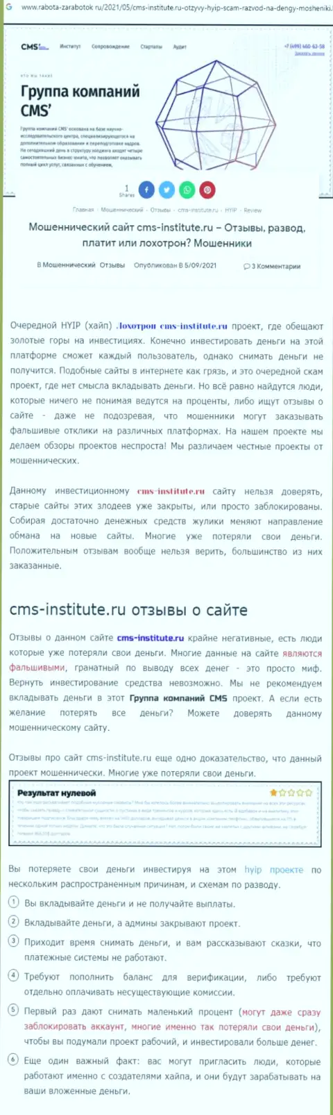 CMS-Institute Ru - это нахальный развод своих клиентов (обзор мошеннических ухищрений)