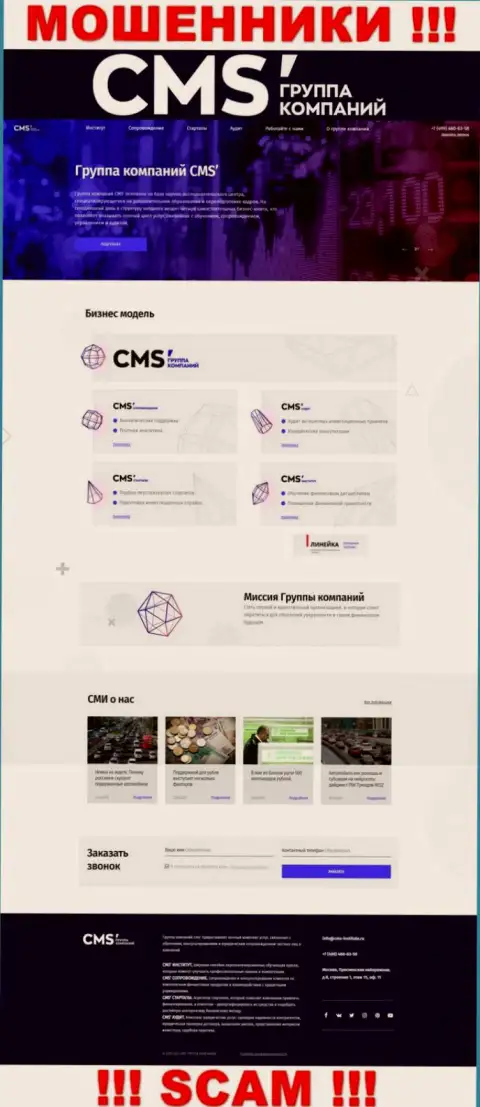 Официальная веб-страница internet мошенников CMS Institute, при помощи которой они ищут доверчивых людей