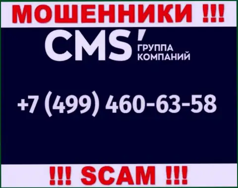 У интернет-кидал CMS Группа Компаний телефонных номеров много, с какого именно поступит вызов неизвестно, будьте очень внимательны