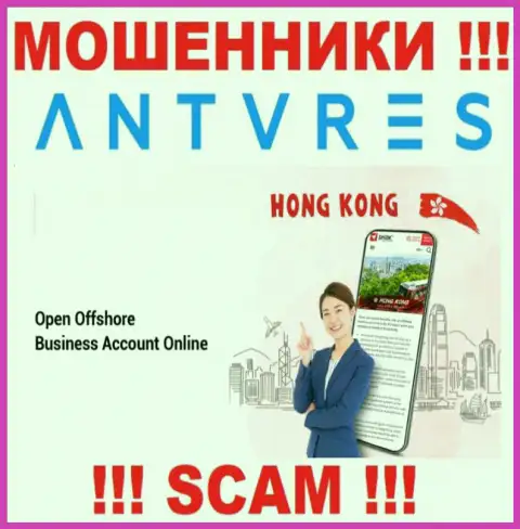 Hong Kong - здесь официально зарегистрирована незаконно действующая организация Антарес Трейд