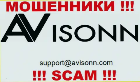 По всем вопросам к мошенникам Avisonn Com, пишите им на е-майл