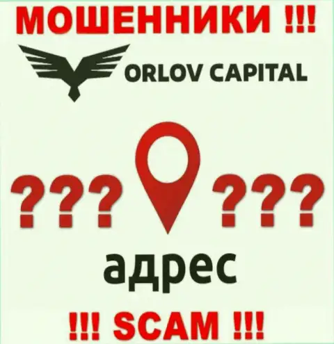Инфа о официальном адресе регистрации мошеннической организации Орлов-Капитал Ком у них на сайте не опубликована