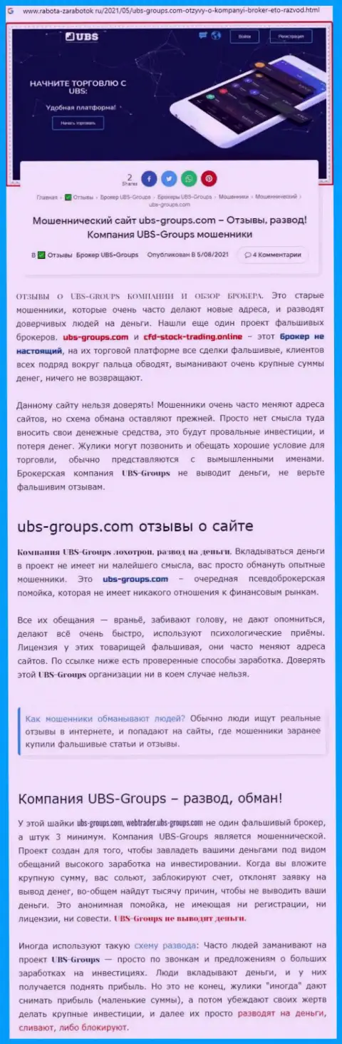 Автор отзыва сообщает, что UBS Groups - это МОШЕННИКИ !!!