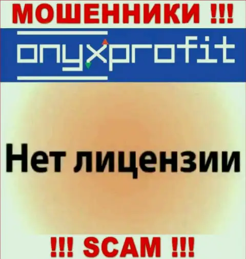 На интернет-ресурсе Onyx Profit не указан номер лицензии, а значит, это еще одни кидалы
