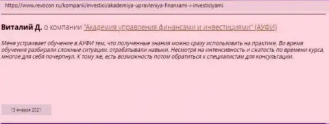 Internet посетители поделились своим мнением о Академии управления финансами и инвестициями на сайте ревокон ру