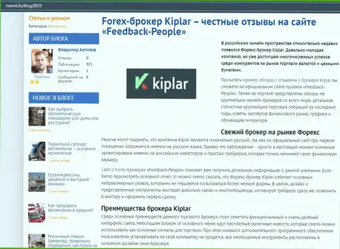 О рейтинге Forex-дилера Kiplar на веб-ресурсе Русевик Ру