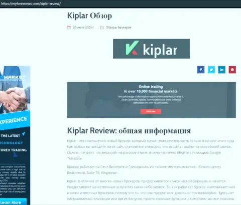 Полная информация о FOREX организации Kiplar на сайте майфорексньюз ком