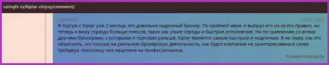 Отзывы посетителей о ФОРЕКС брокерской организации Kiplar, расположенные на информационном ресурсе ratingfx ru