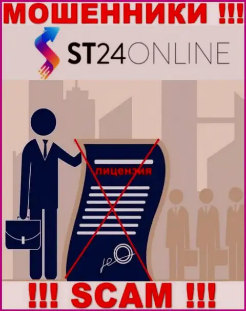 Данных о лицензии конторы ST 24 Online на ее официальном сайте НЕ ПРИВЕДЕНО