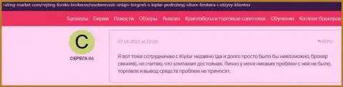 Отзывы валютных трейдеров о ФОРЕКС дилинговом центре Kiplar на веб-портале rating-market com