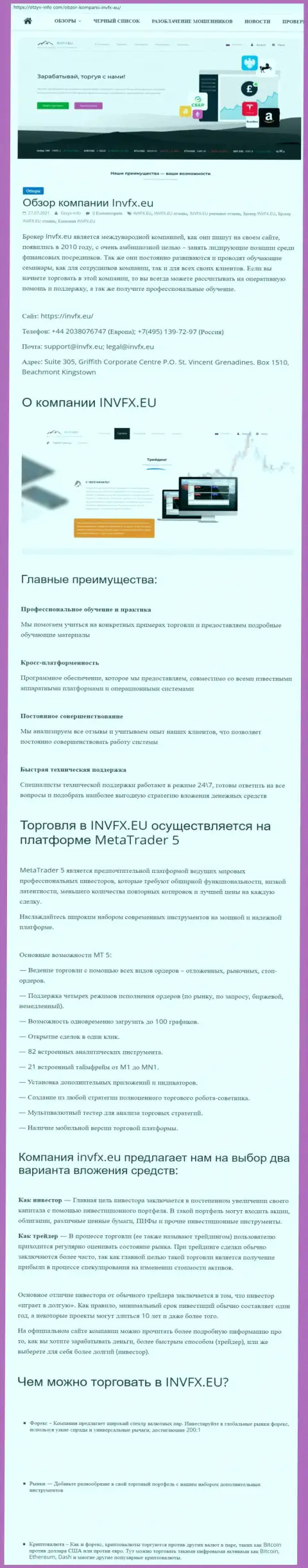 Сервис Otzyv Info Com опубликовал статью о ФОРЕКС-организации INVFX