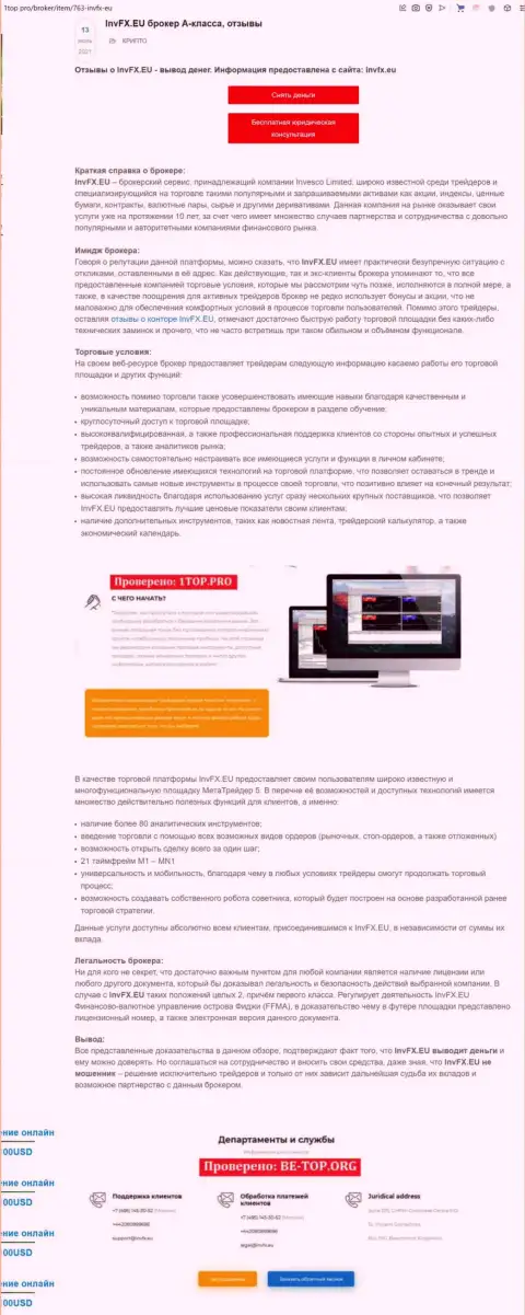 Сжатый обзор деятельности ФОРЕКС дилинговой компании INVFX на портале 1Топ Про