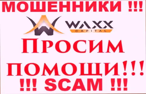 Не надо отчаиваться в случае одурачивания со стороны конторы Waxx Capital Investment Limited, Вам постараются посодействовать