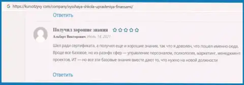 Пользователи представили свои отзывы на сервисе KursOtzyvy Com о образовательном заведении VSHUF