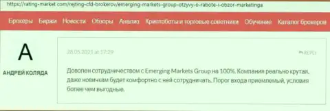 Мнения о брокерской организации EmergingMarketsGroup на web-ресурсе rating market com