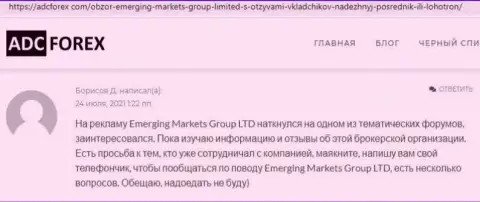 Еще отзывы клиентов компании Emerging Markets Group Ltd на web-ресурсе адцфорекс ком