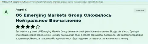 Сервис Миф Пеопле Ком опубликовал высказывания об форекс-дилинговом центре Emerging Markets