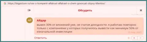 Биржевые игроки Альфа Траст предоставили мнения об Forex дилинговой организации на сайте bigpicture ru