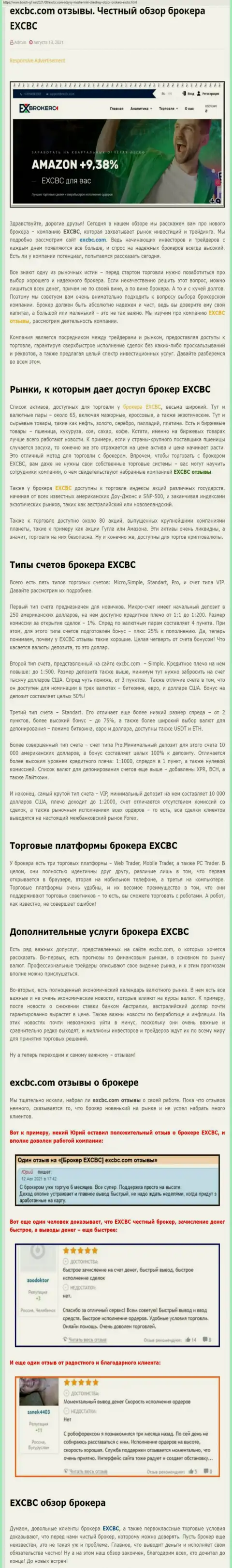 Информация об ФОРЕКС-дилере EXCBC Сom на web-сервисе bosch gll ru