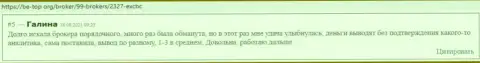 Биржевой игрок делится высказыванием о Форекс дилинговом центре ЕХ Брокерс на web-портале Би Топ Орг