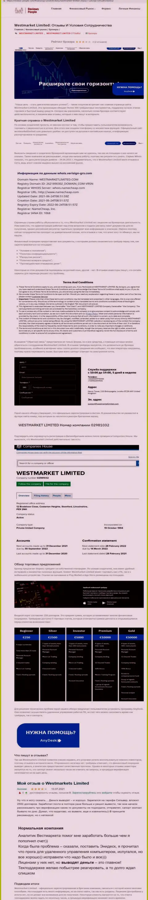 Обзорная статья о forex брокерской компании West Market Limited на портале Ревиевс-Пеопле Ком