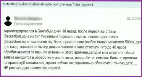Автор представленного отзыва утверждает, что компания БетБум - это ШУЛЕРА !!!