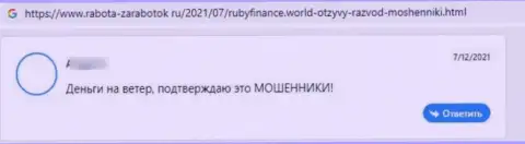 Очередной негативный коммент в сторону конторы RubyFinance World - это ЛОХОТРОН !!!