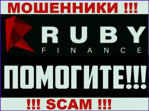 Вероятность вывести вложенные деньги из дилингового центра Ruby Finance все еще имеется
