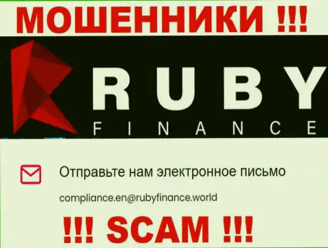 Не отправляйте письмо на адрес электронной почты Ruby Finance - это internet мошенники, которые сливают вложенные денежные средства наивных людей