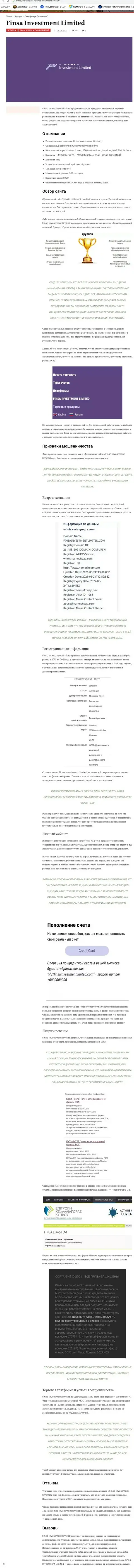 Finsa - МОШЕННИК !!! Мнения и факты незаконных комбинаций в обзорной статье