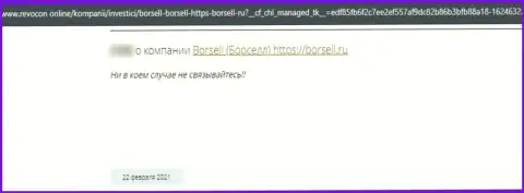 Borsell - это АФЕРИСТ ! Работающий во всемирной сети internet (честный отзыв)