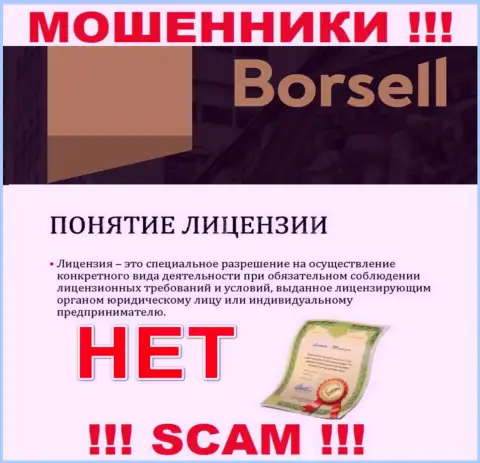 Вы не сможете откопать данные об лицензии махинаторов Borsell Ru, т.к. они ее не имеют