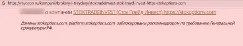 StockTradeInvest - это МОШЕННИКИ ! Будьте очень бдительны, соглашаясь на взаимодействие с ними (отзыв)
