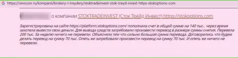 Автор рассуждения утверждает, что Stock Trade Invest - это ВОРЫ !!! Иметь дело с которыми довольно опасно