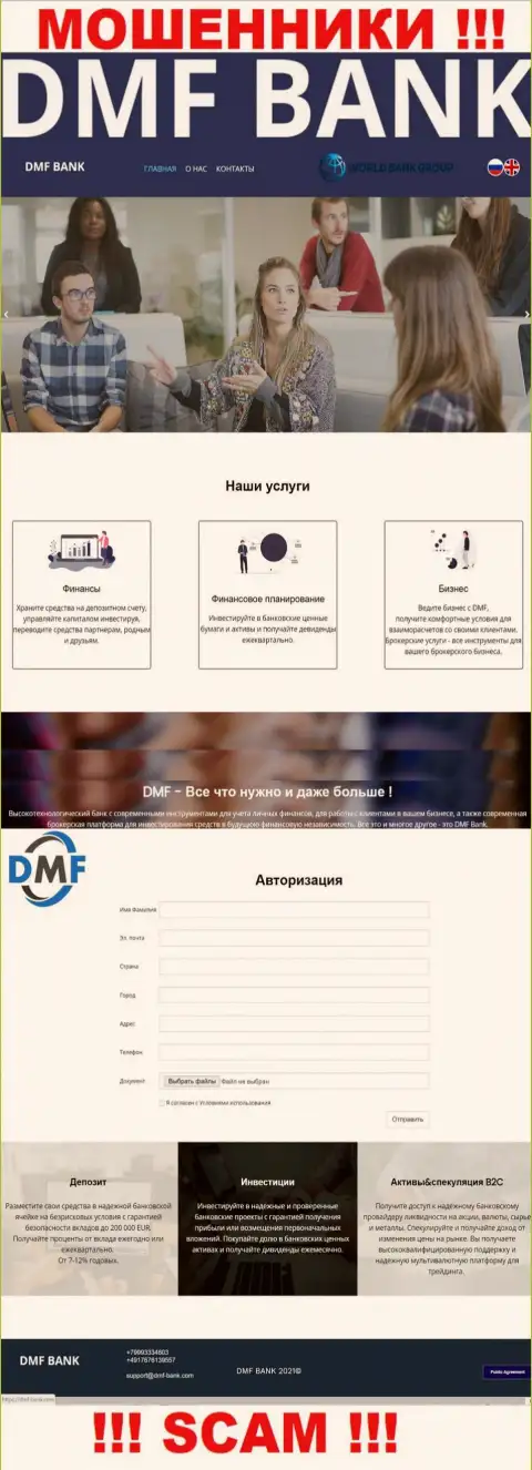 Фейковая информация от обманщиков DMF Bank у них на официальном ресурсе DMF-Bank Com